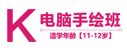 电脑手绘班
